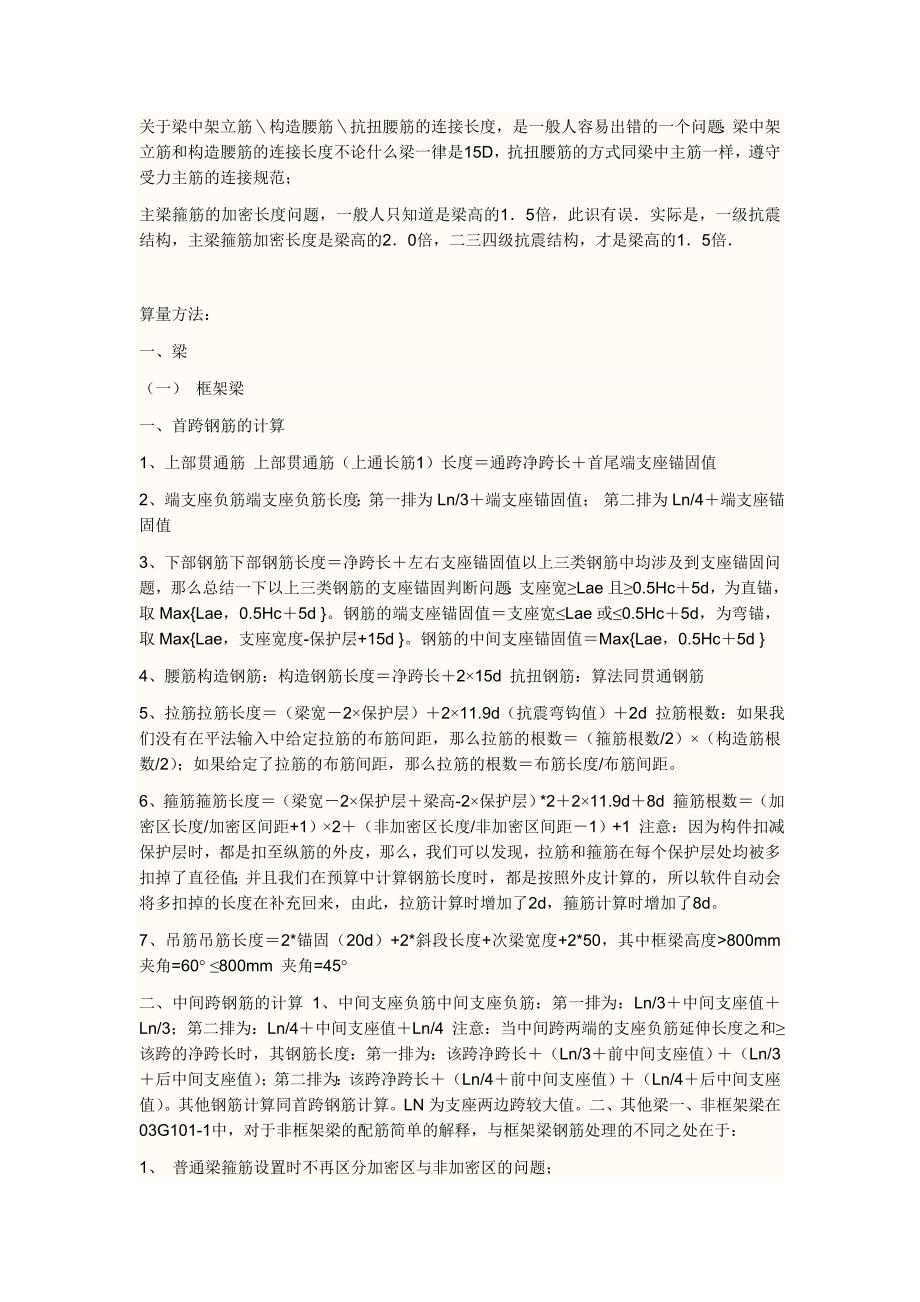 钢筋手工算量方法.doc_第2页