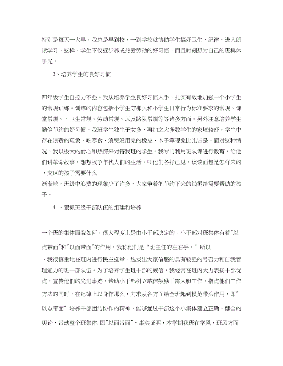 2023年教师学期教学工作总结2范文.docx_第3页