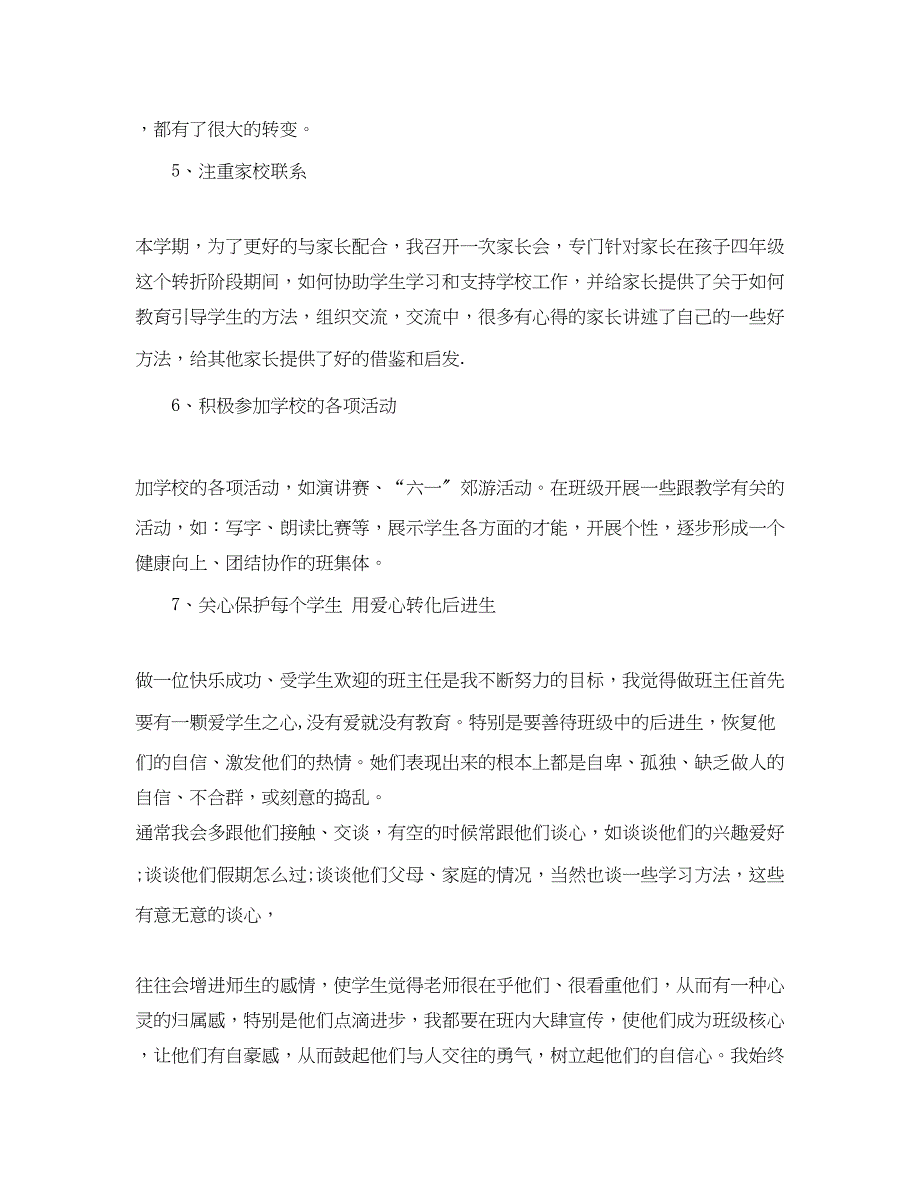 2023年教师学期教学工作总结2范文.docx_第4页