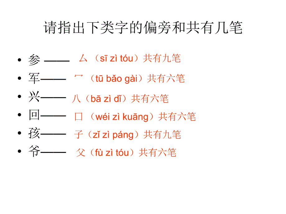 一年级下册语文第三单元复习课件_第4页