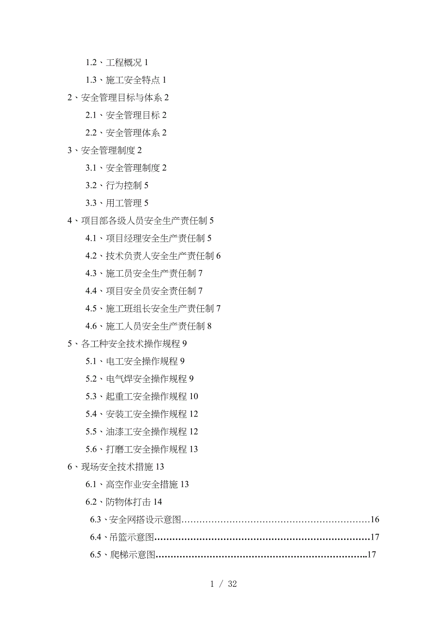 某公司厂房与仓库项目安全专项方案_第2页