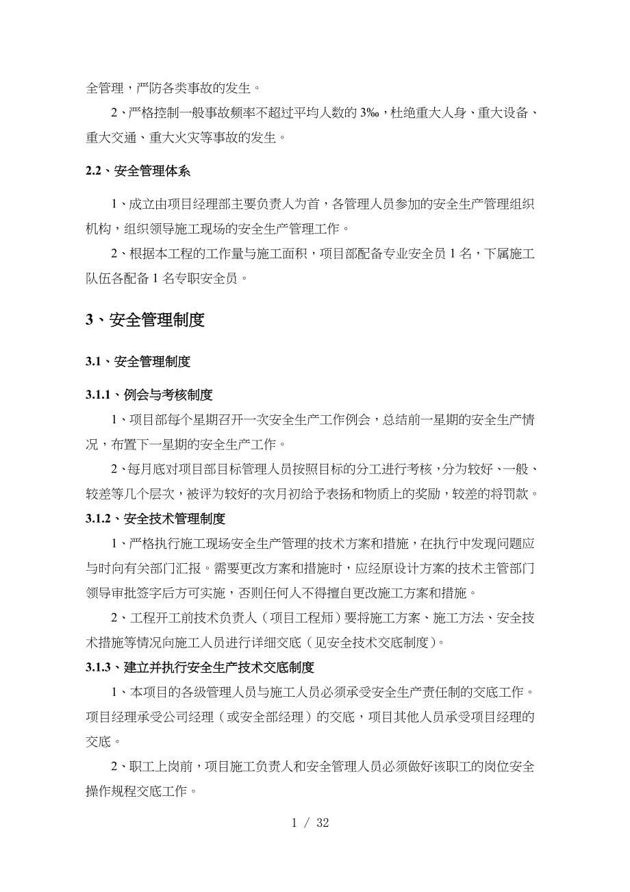 某公司厂房与仓库项目安全专项方案_第5页