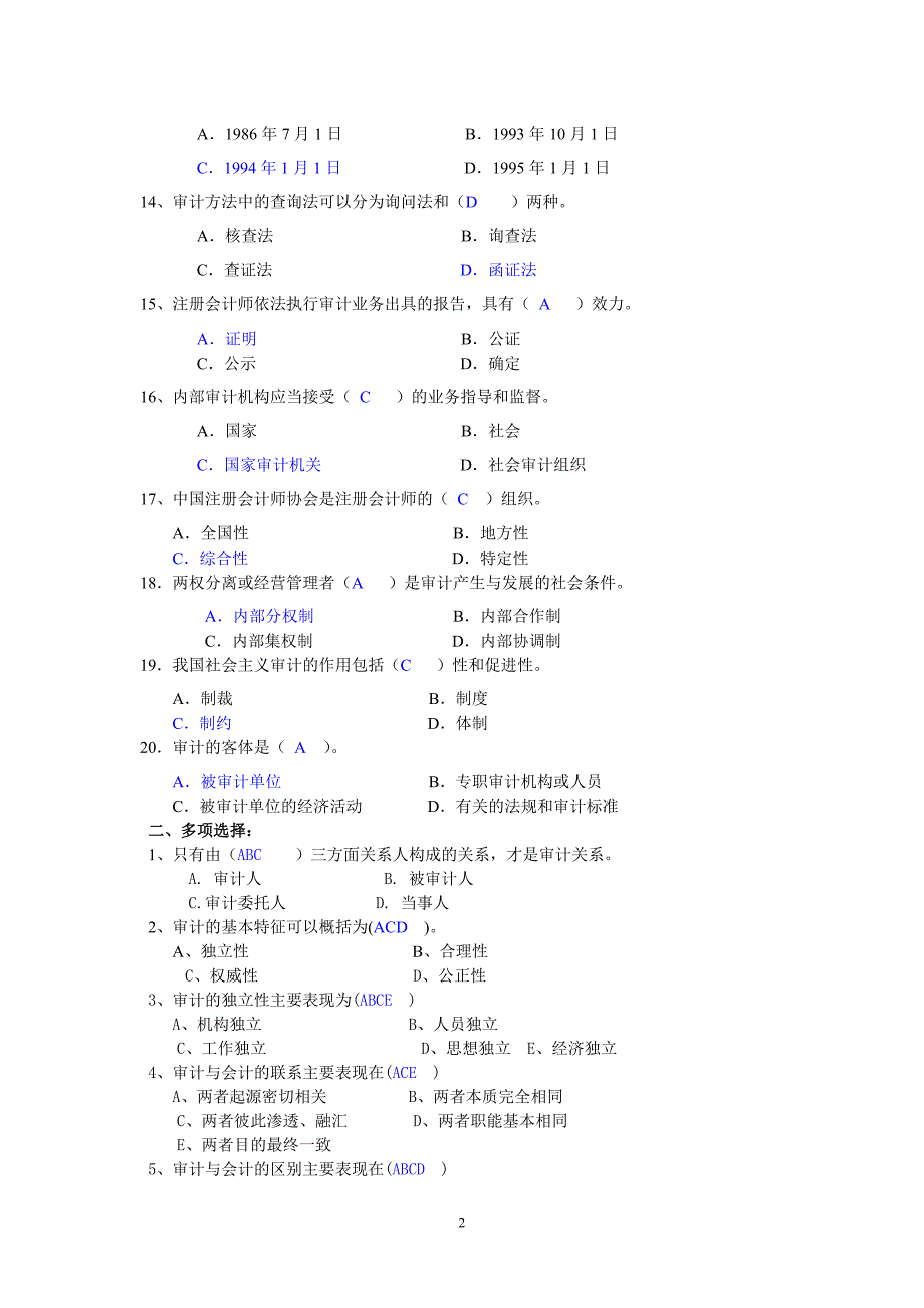 审计学原理平时作业(第二版).doc_第2页