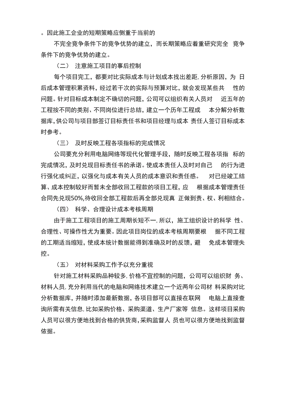 工程项目成本管理的概念及原则_第4页