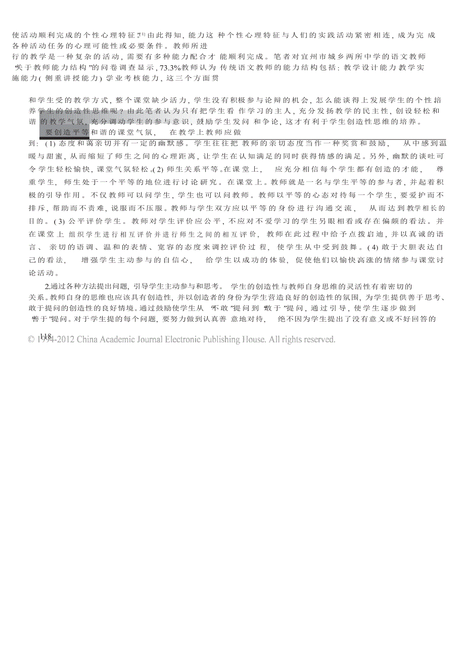 新课改背景下中学语文教师能力结构刍议_第2页