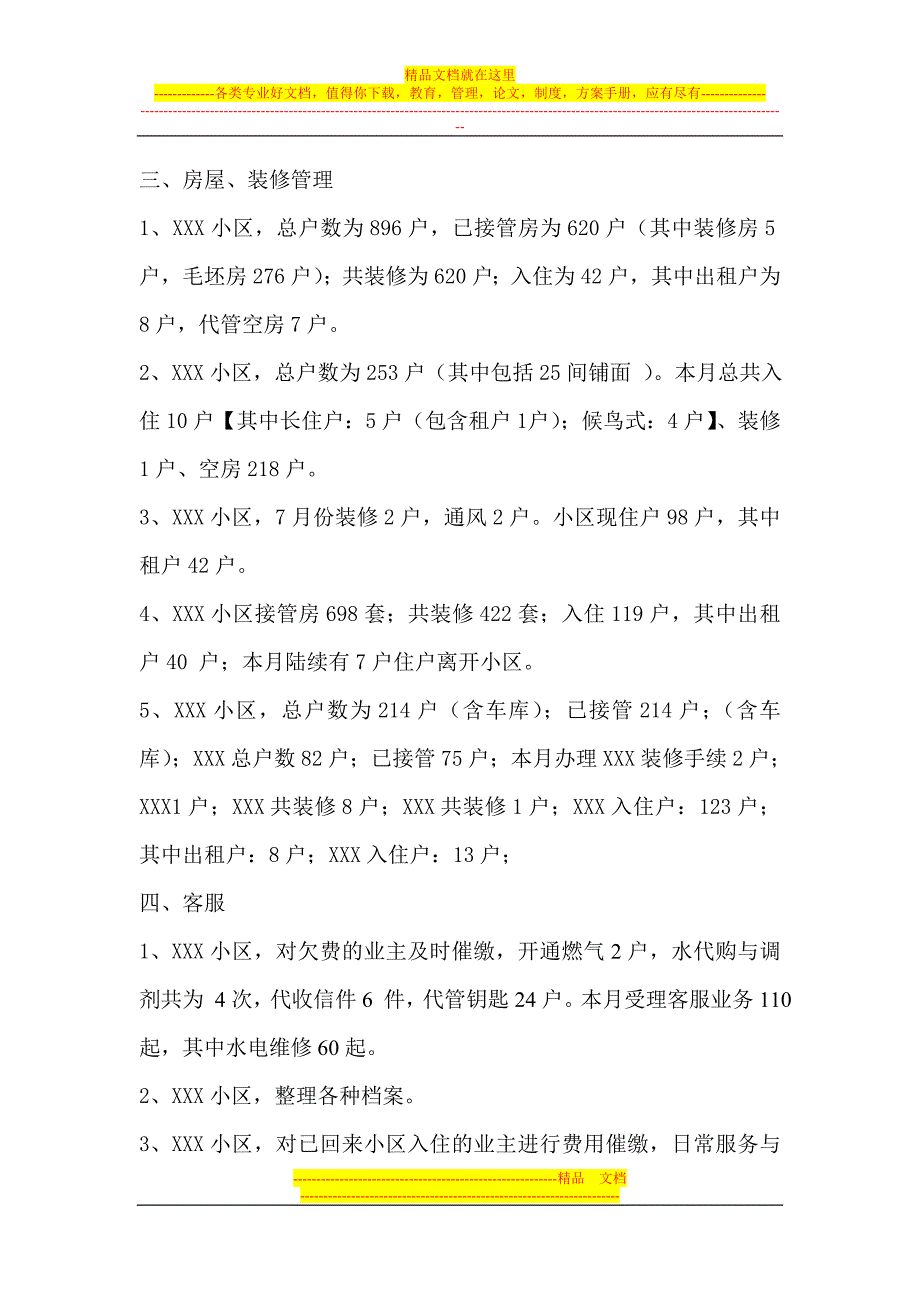 物业分公司8月份工作总结和9月份工作计划_第2页