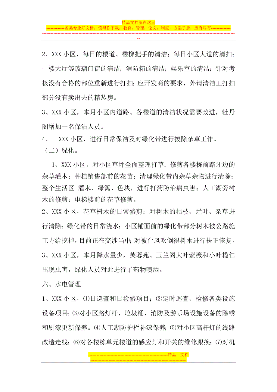 物业分公司8月份工作总结和9月份工作计划_第4页