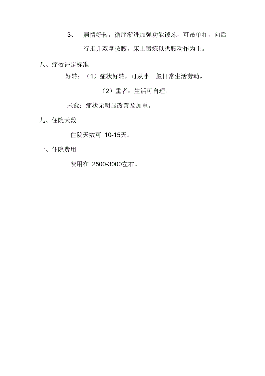 针灸推拿科腰痛中医优势病种诊疗方案_第5页