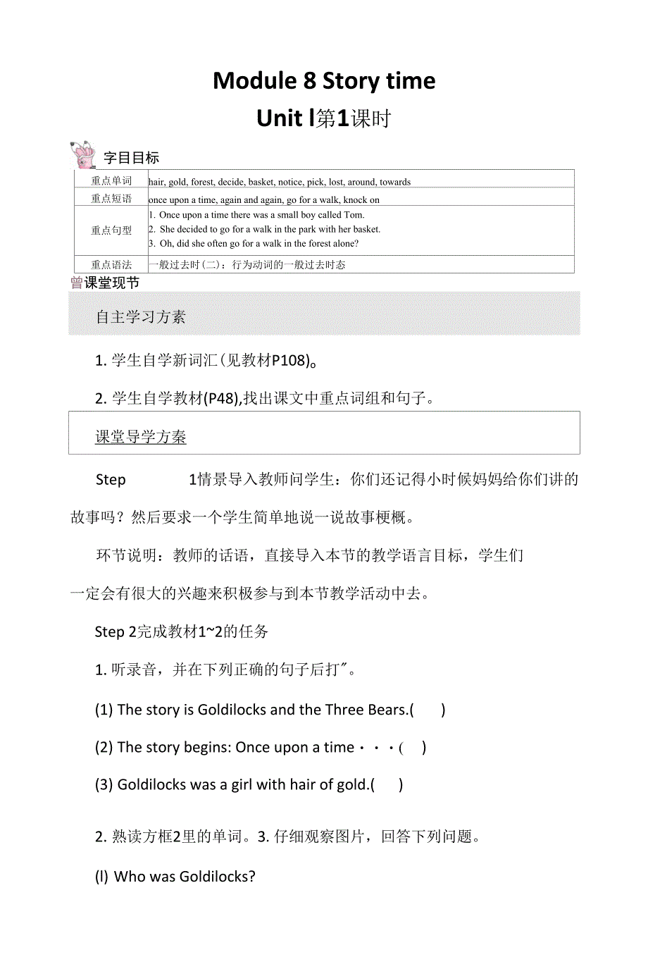 最新外研版七年级英语下册Module8 集体备课教案含教学反思_第1页