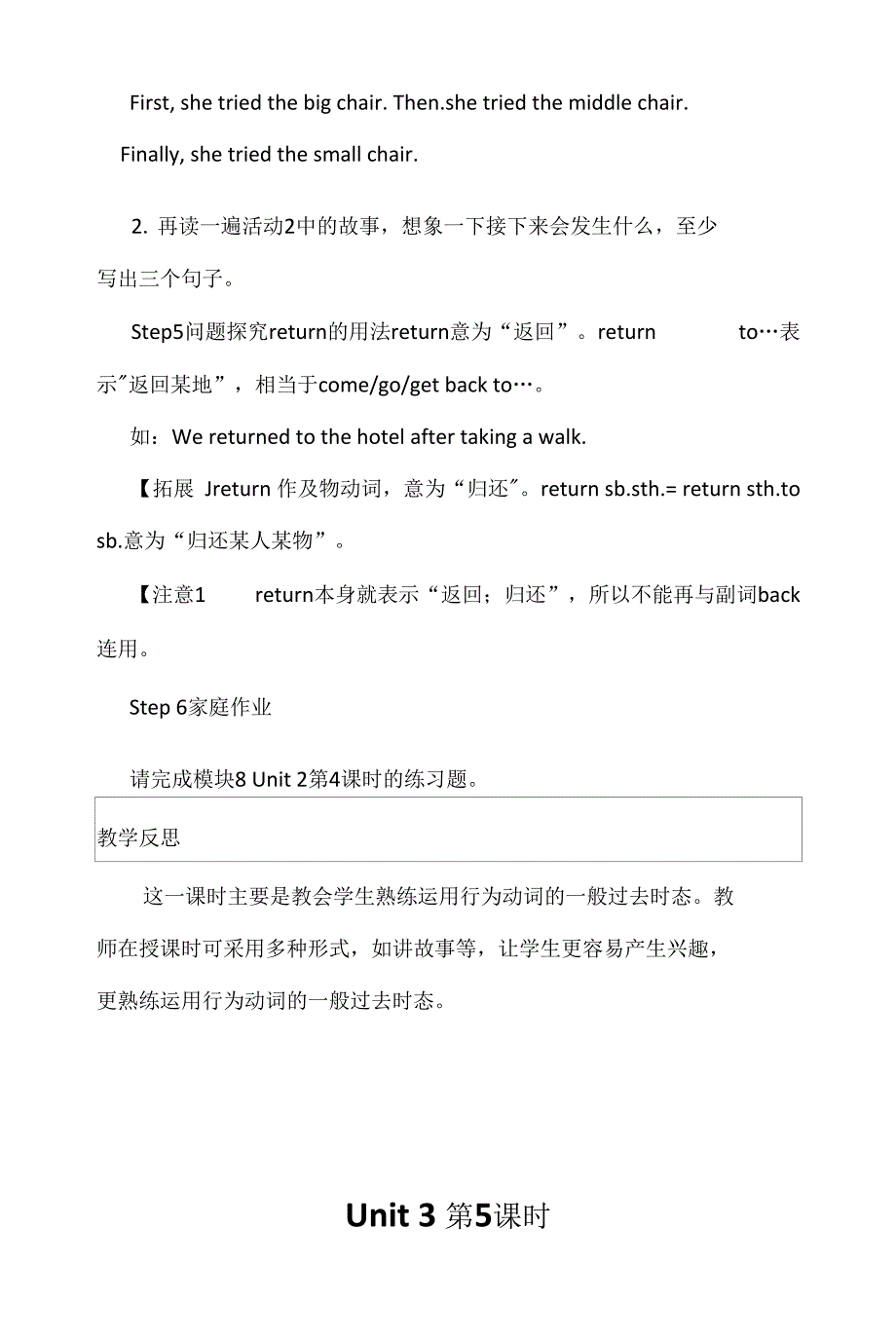 最新外研版七年级英语下册Module8 集体备课教案含教学反思_第4页