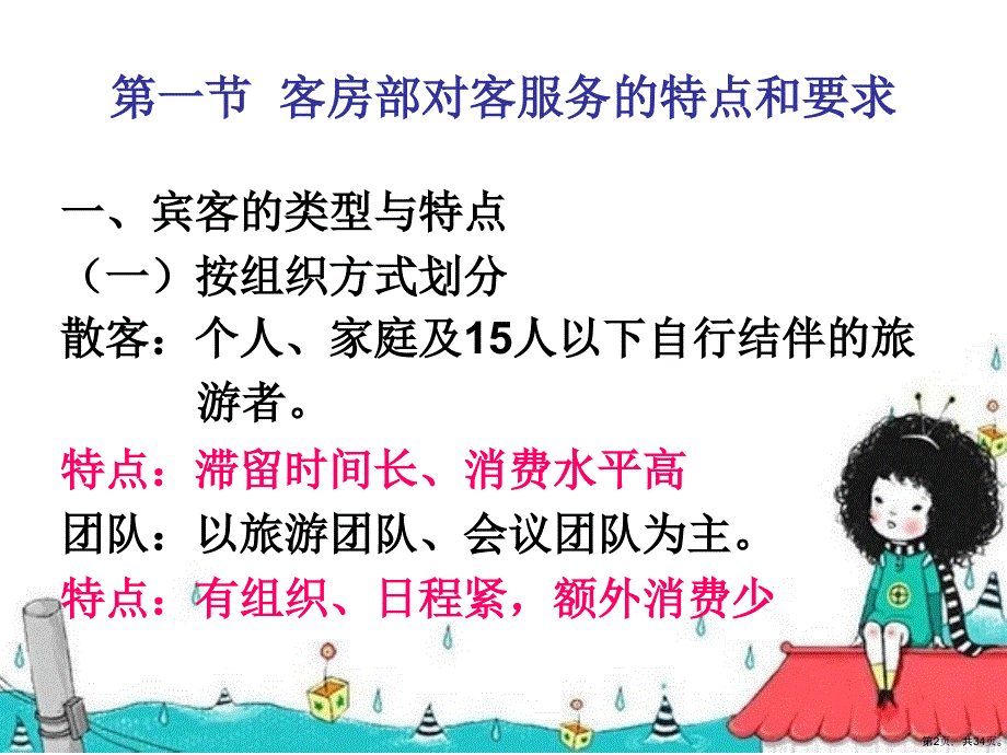 客房部的对客服务课件_第2页