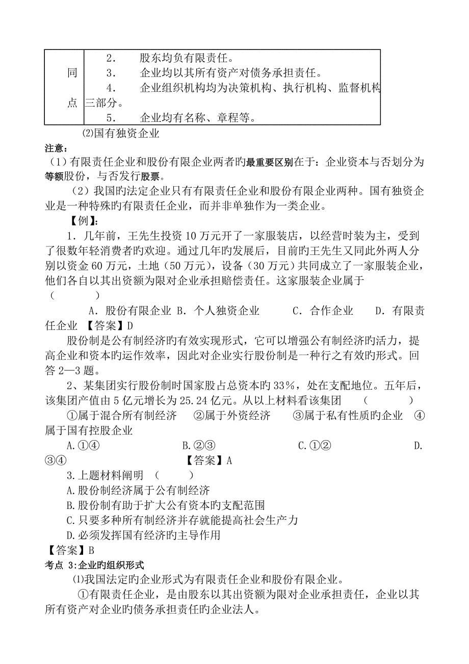 企业与劳动者课题解读_第5页