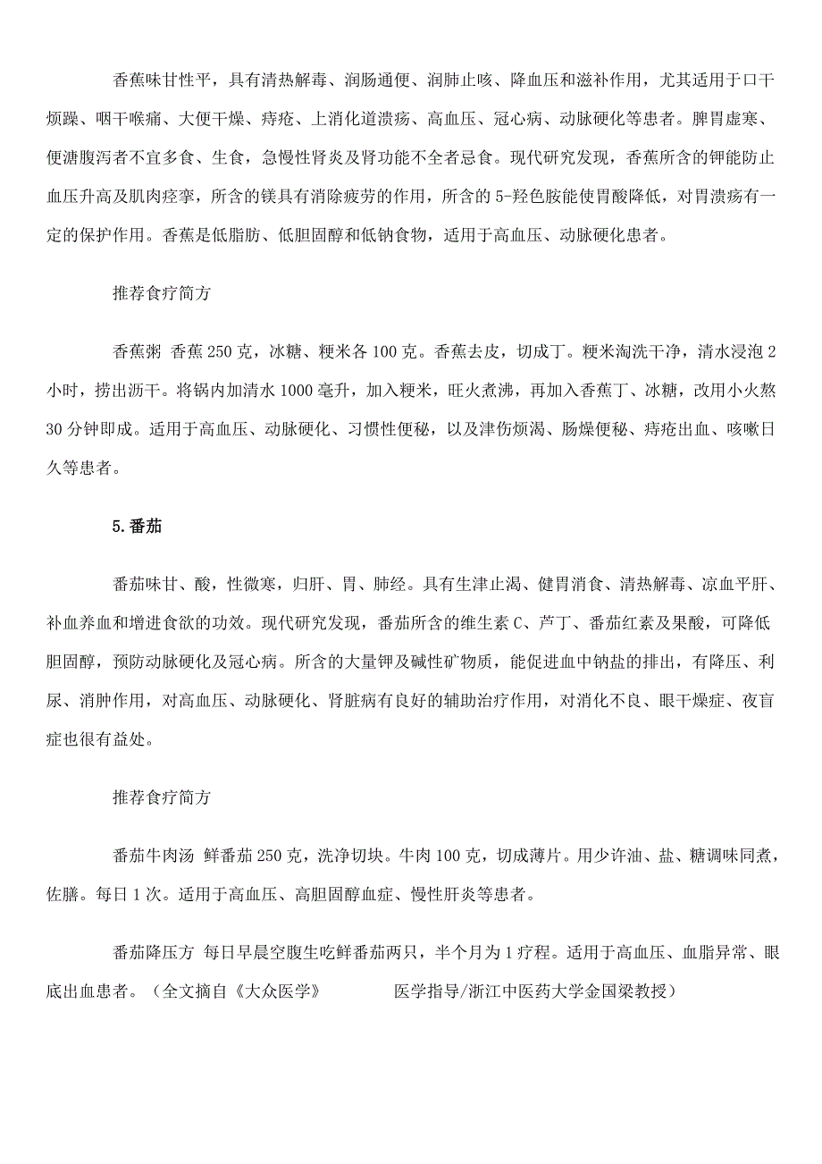 对付血管硬化.doc_第3页