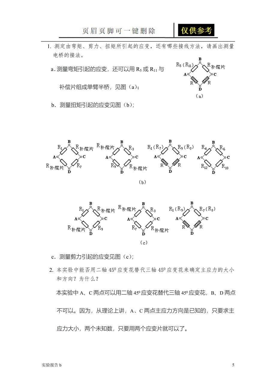 弯扭组合变形实验报告[实验相关]_第5页