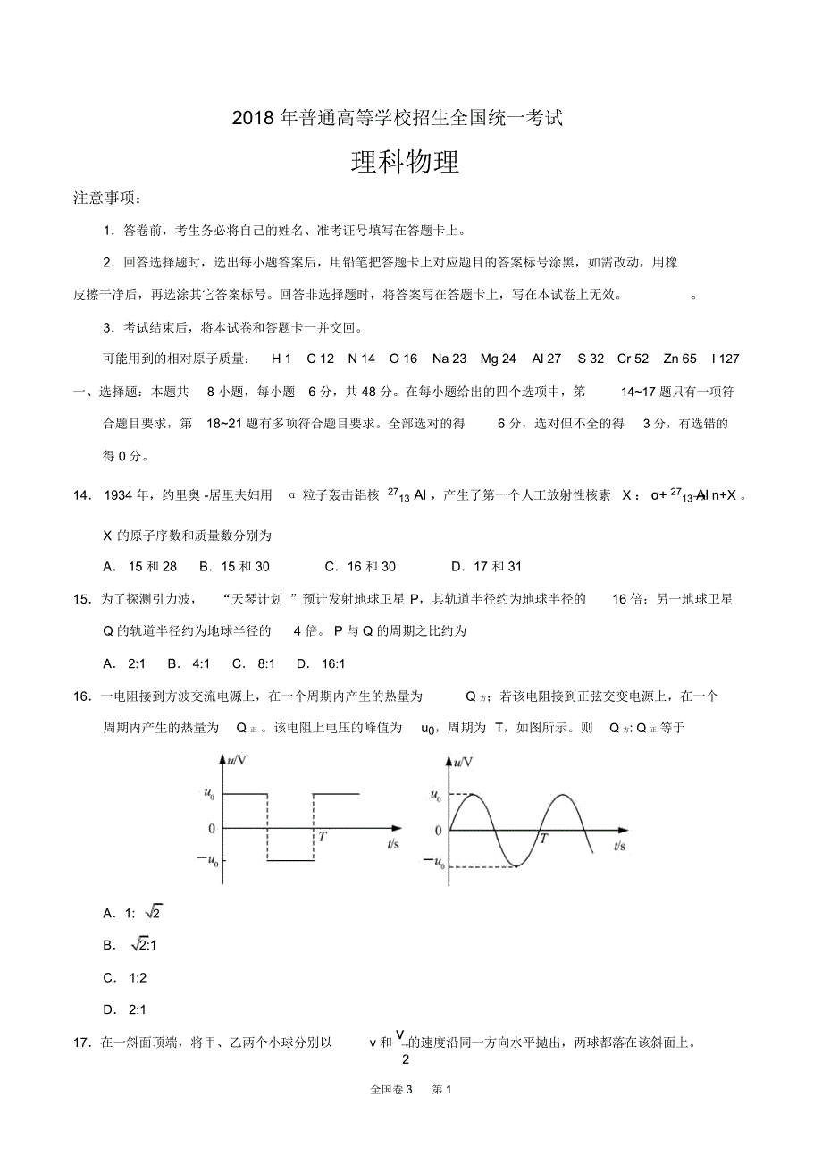 XX8年普通高等学校招生全国统一考试_第1页