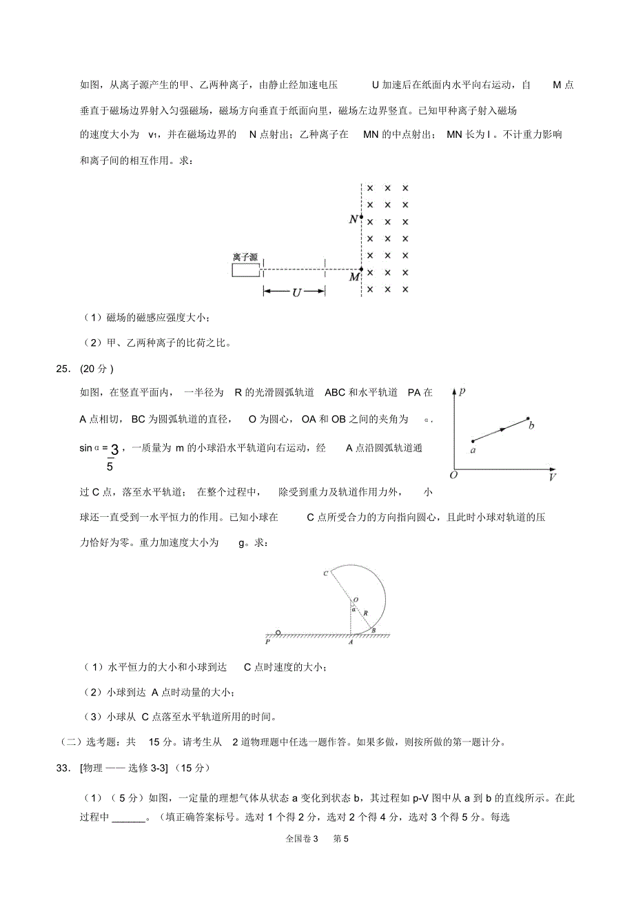 XX8年普通高等学校招生全国统一考试_第5页