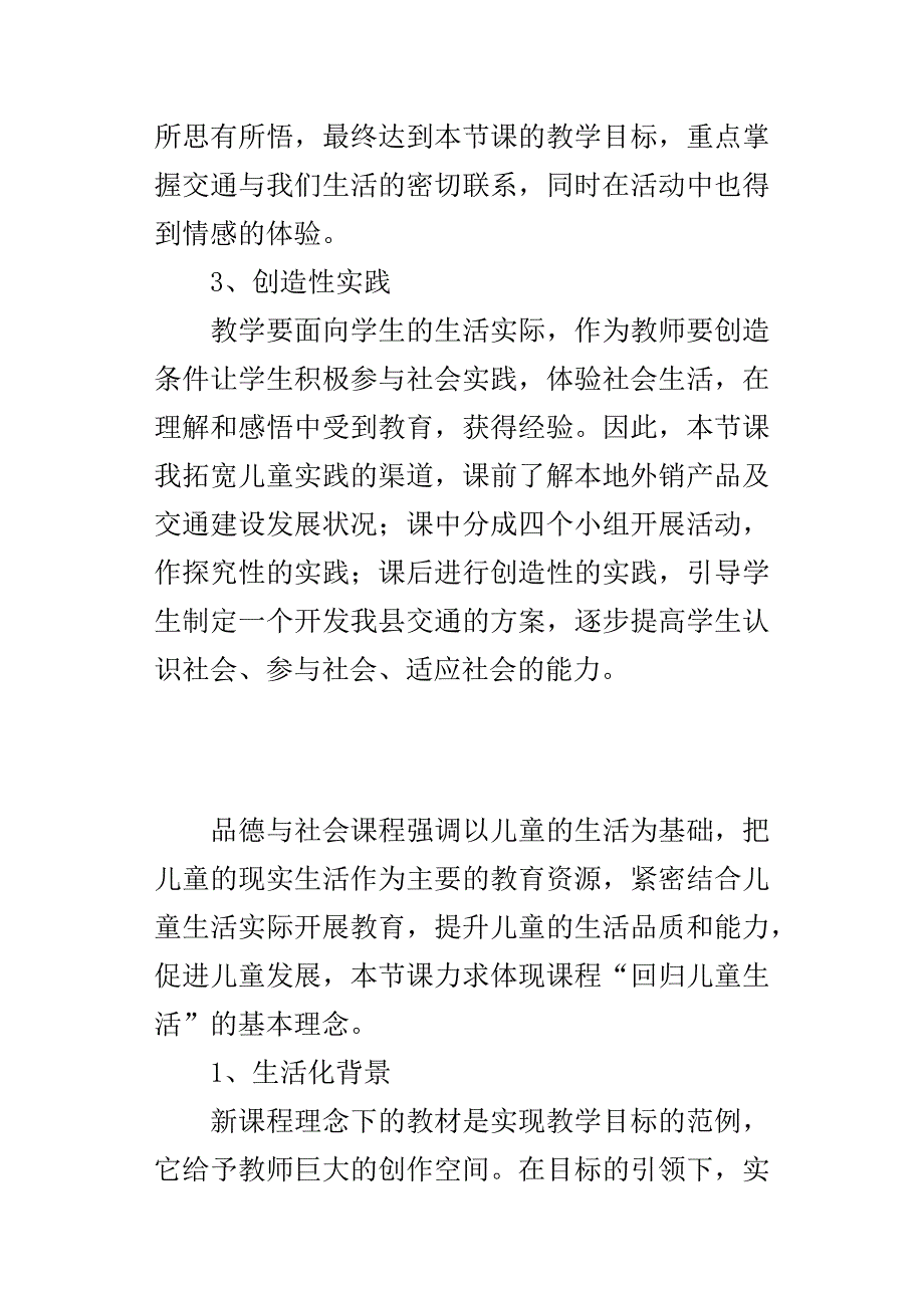 交通与我们的生活教学反思_第2页