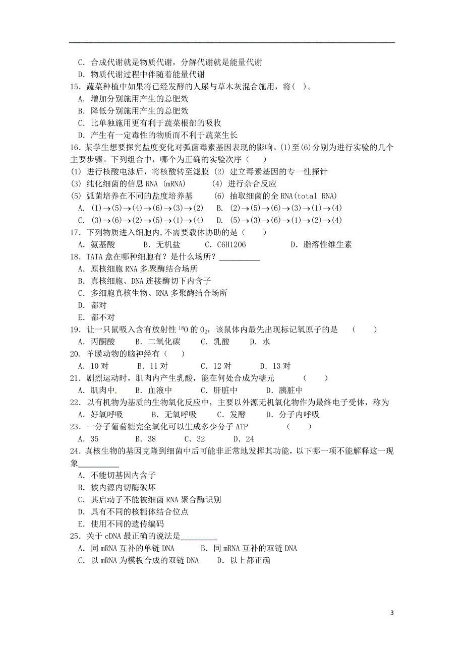 江苏省盱眙县高一生物下学期期初检测试题苏教版_第3页