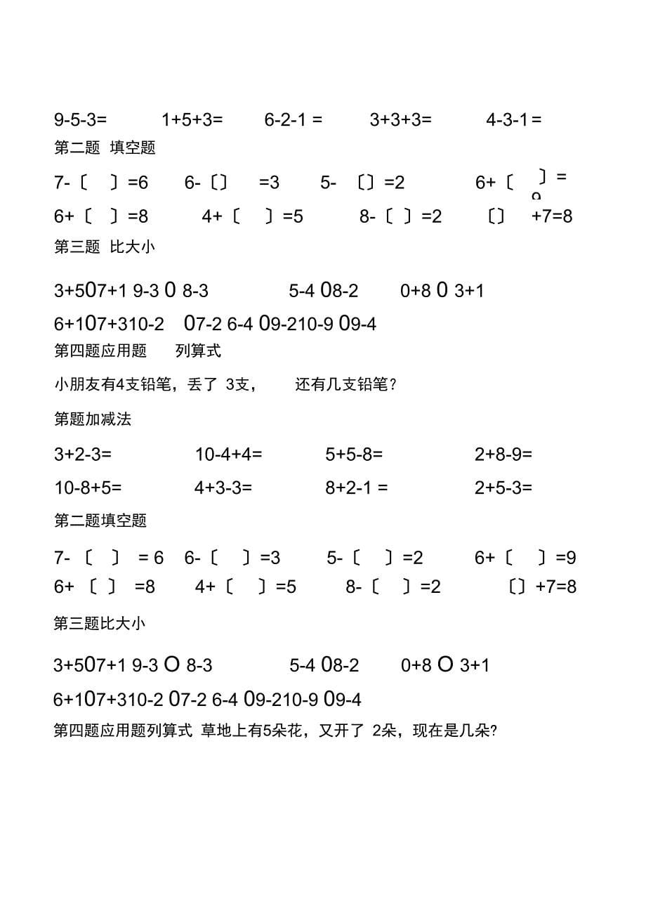 10以内加减法、填空题、比大小和应用题_第5页