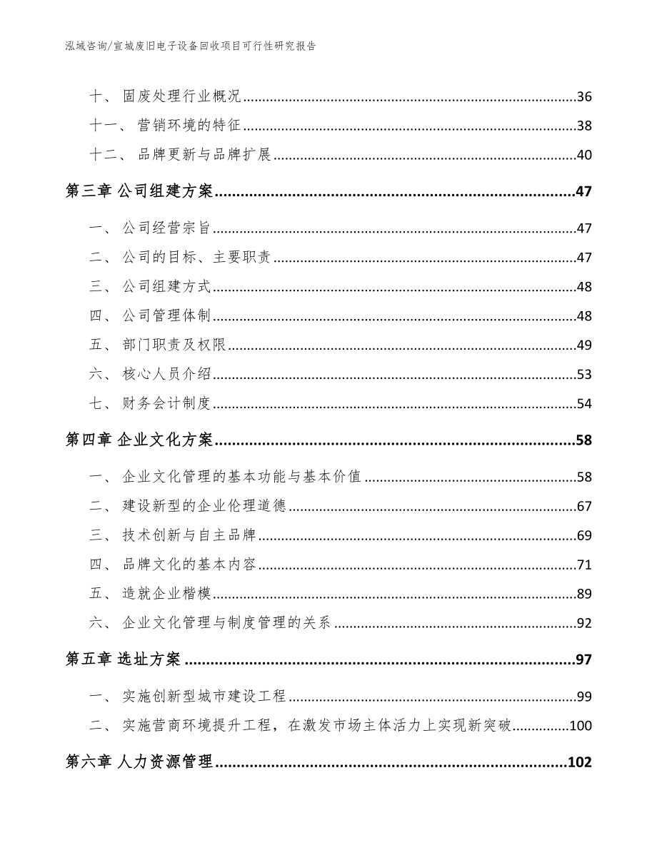 宣城废旧电子设备回收项目可行性研究报告_第2页