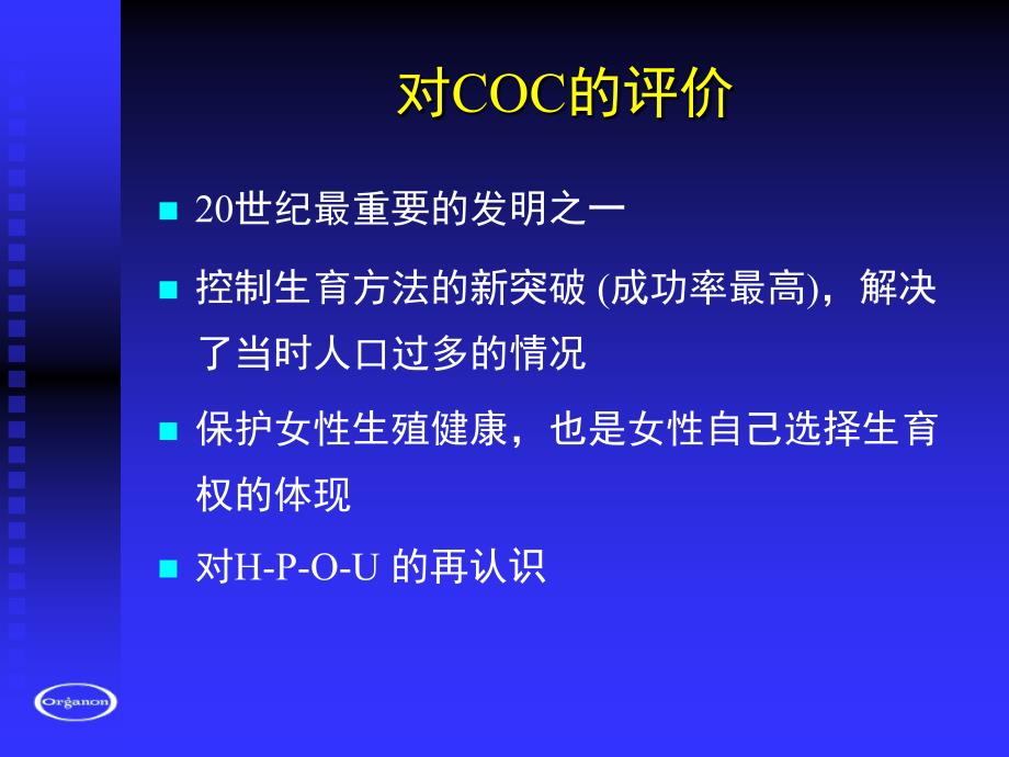 口服避孕药的临床应用_第3页