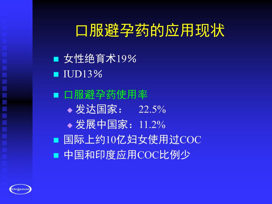 口服避孕药的临床应用_第4页