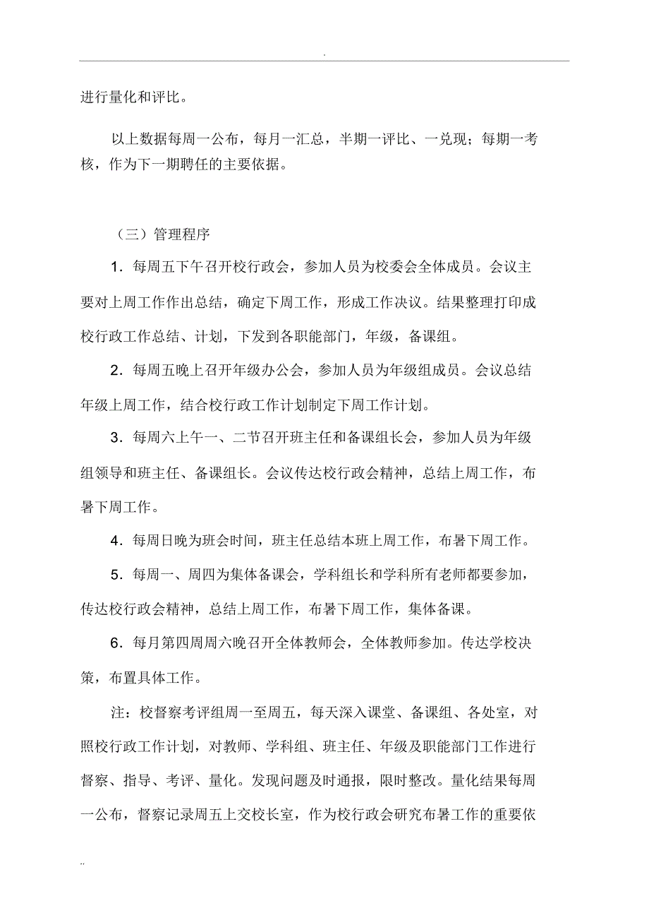 课堂教学改革管理与评价_第2页