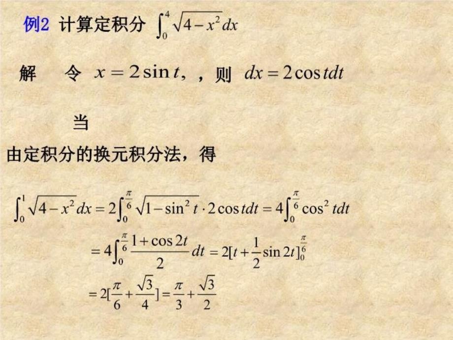 最新定积分的换元积分法PPT课件_第4页