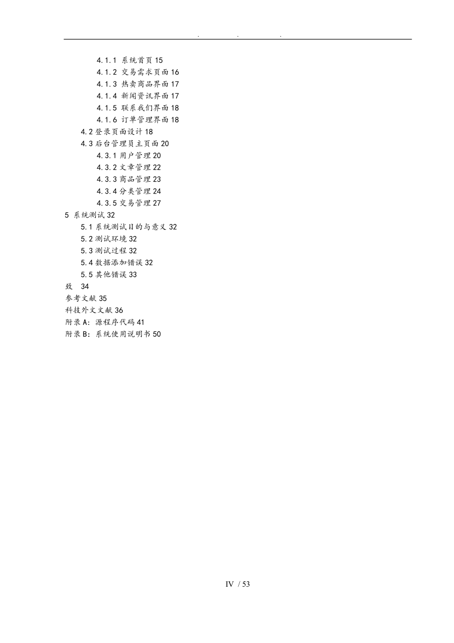 校园二手商品交易平台的设计与开发毕业论文_第4页