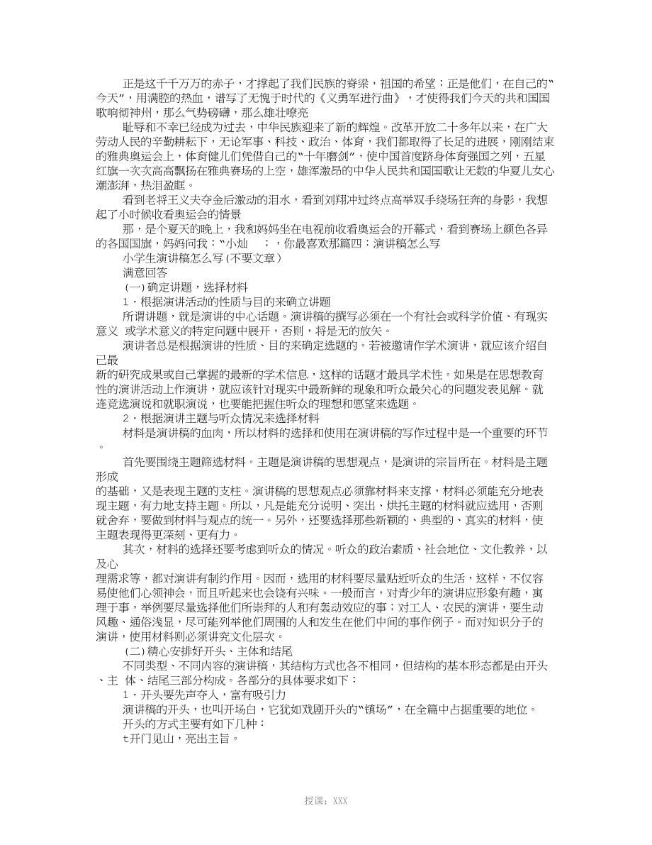 演讲稿落款怎么写_第5页