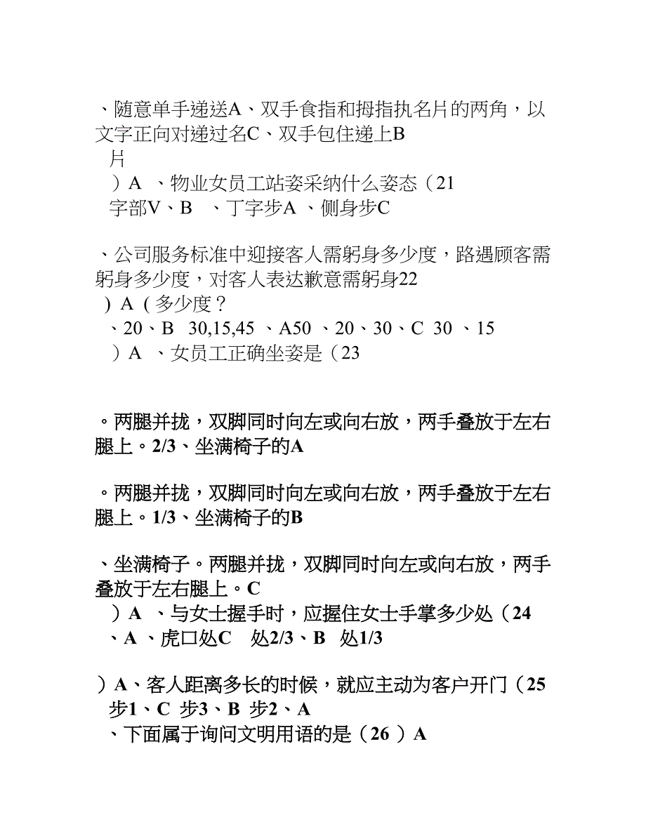 物业服务礼仪题库及答案_第4页