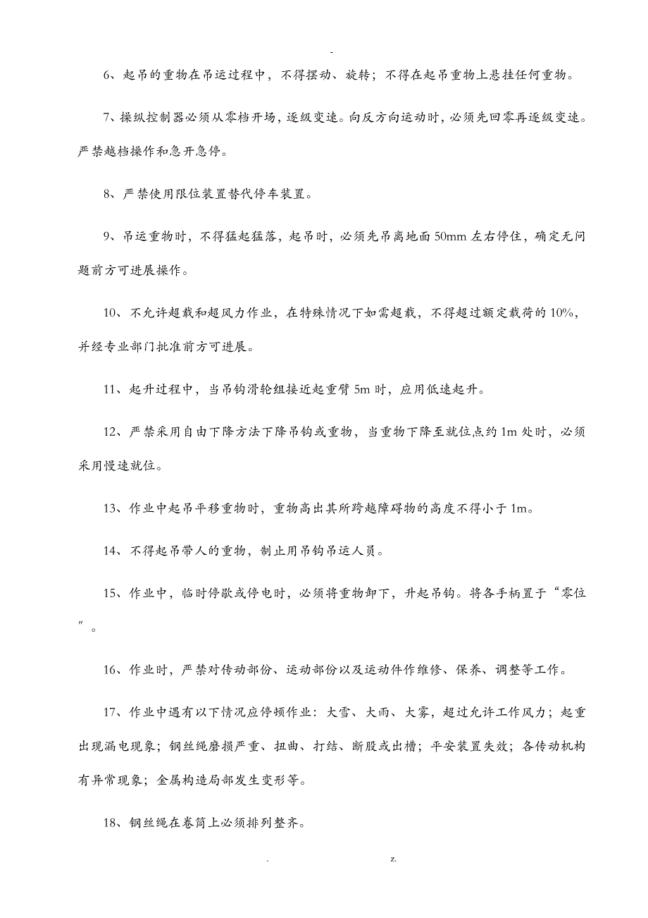 各种施工机械设备安全操作规程_第3页