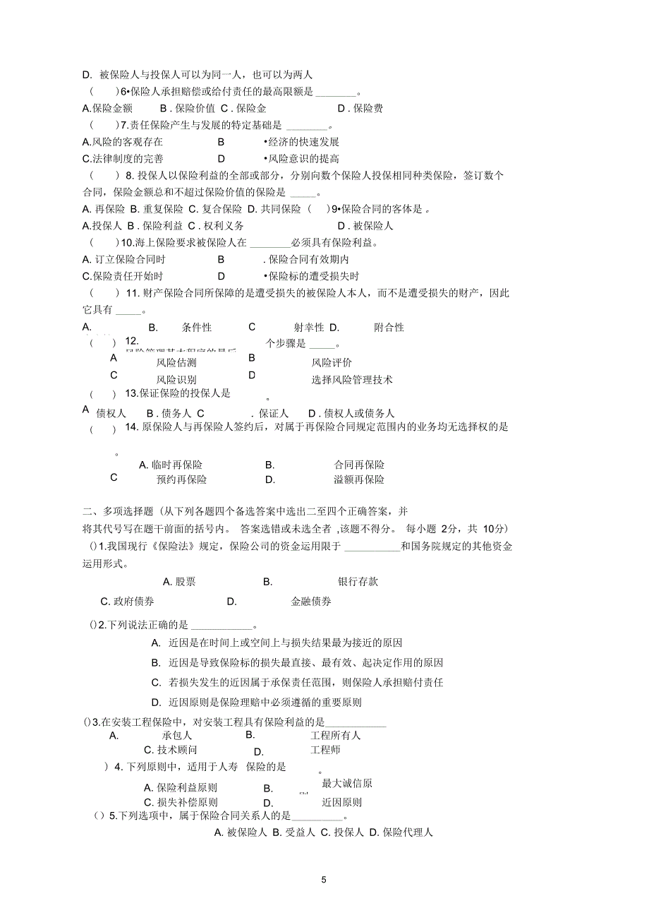 保险学试题含答案_第5页