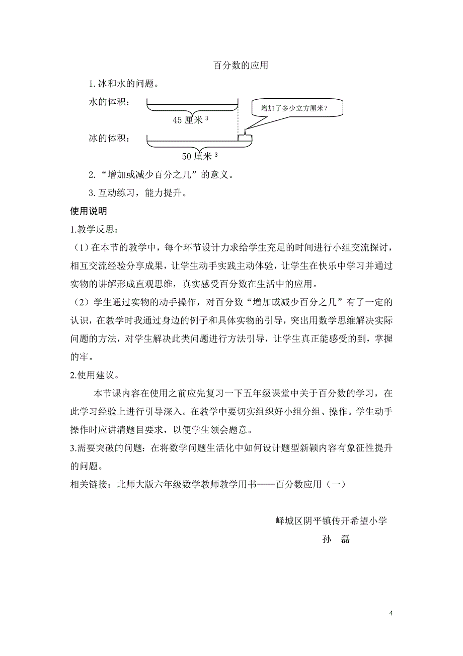 北师大版六年级数学-百分数的应用(一).doc_第4页