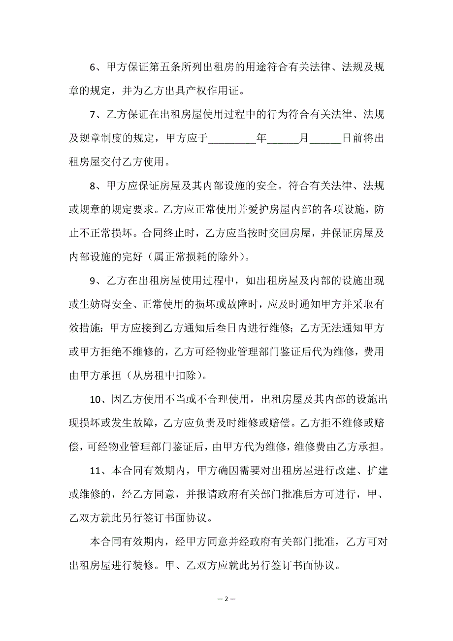 公司场地租赁合同(六篇)-租赁合同-.doc_第2页