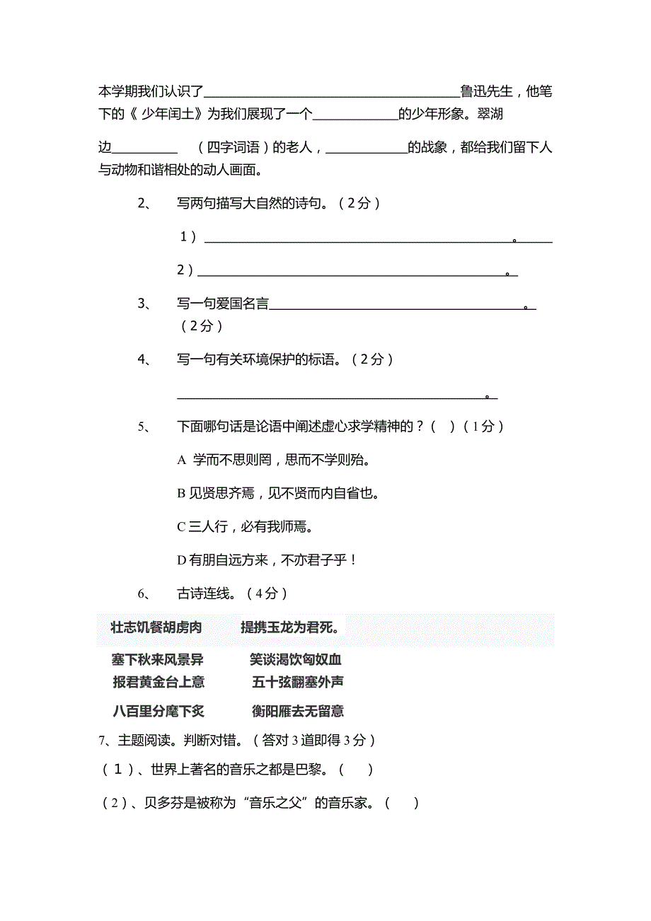 高密市六年级语文上学期期末试题_第2页