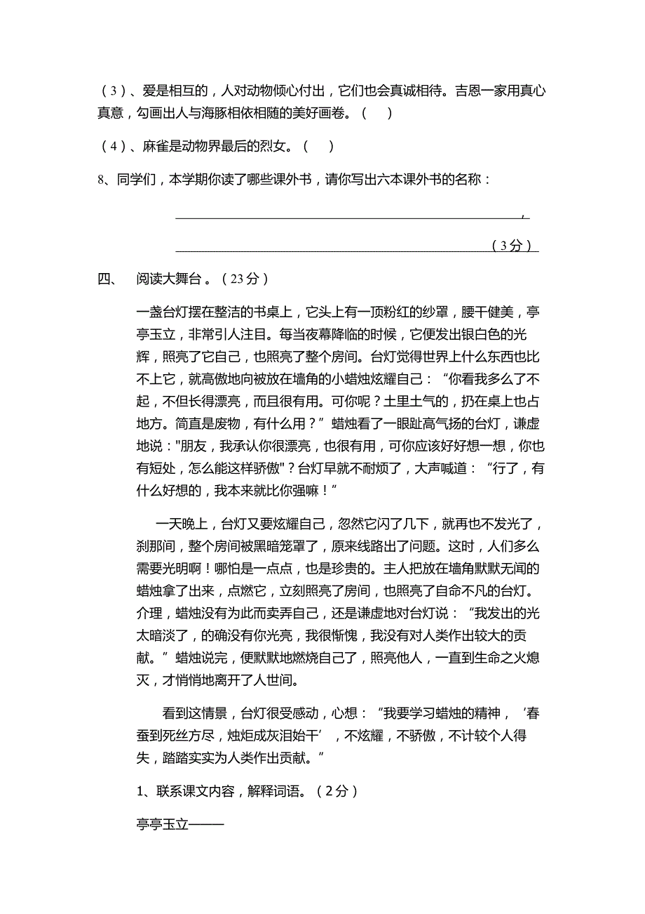 高密市六年级语文上学期期末试题_第3页