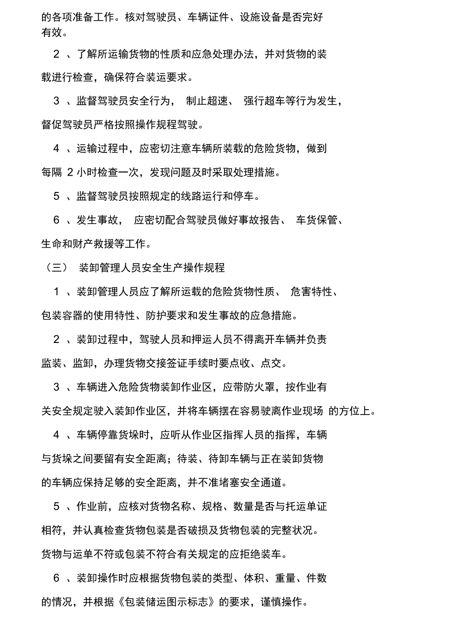 危货运输企业安全管理制度_第4页