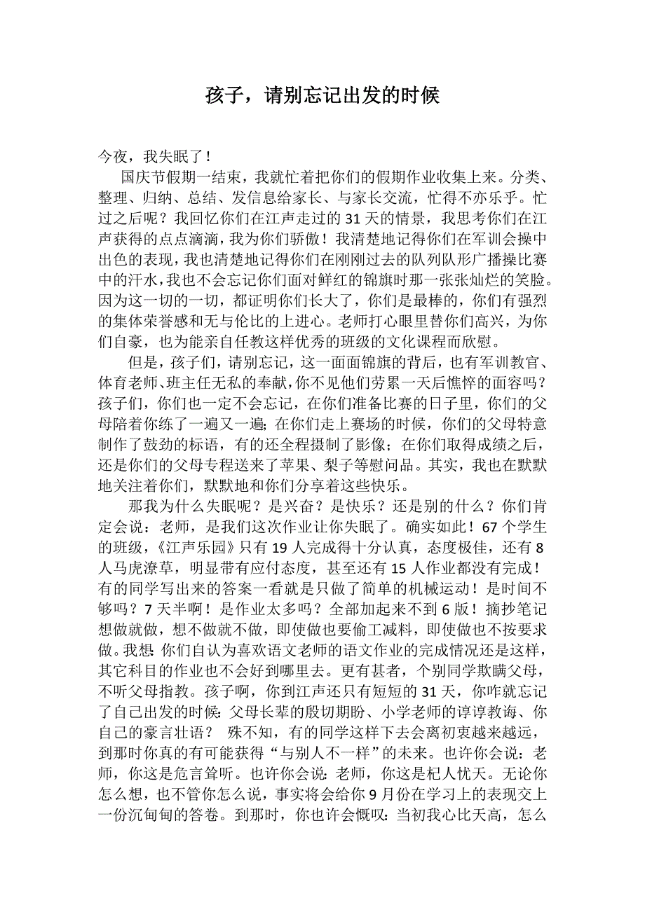 孩子请别忘记出发的时候.docx_第1页