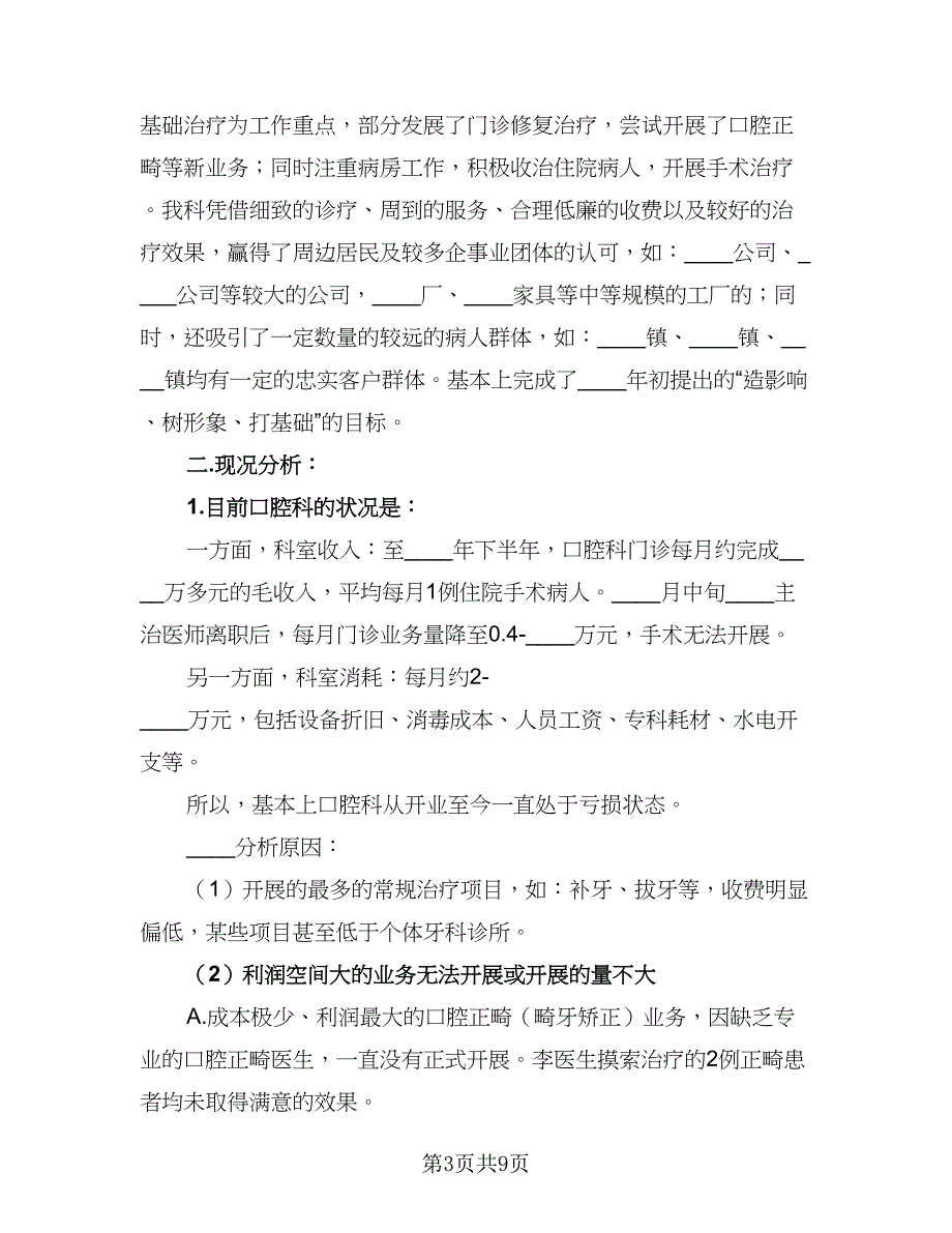 医院口腔科2023年度工作计划样本（四篇）_第3页