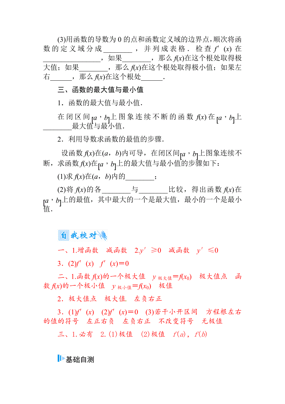 高考数学文科总复习【第二章】函数、导数及其应用 第十三节_第3页