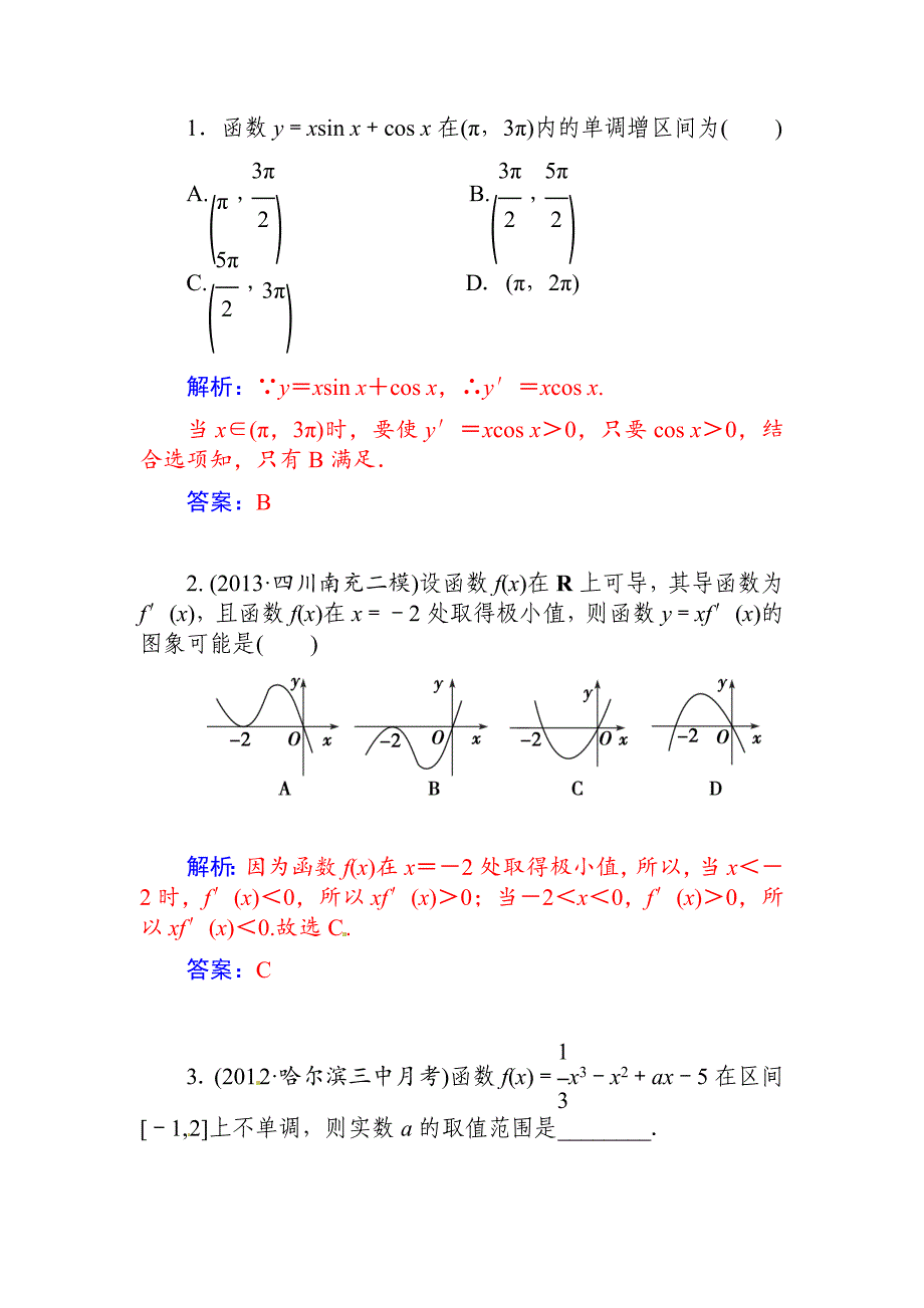 高考数学文科总复习【第二章】函数、导数及其应用 第十三节_第4页