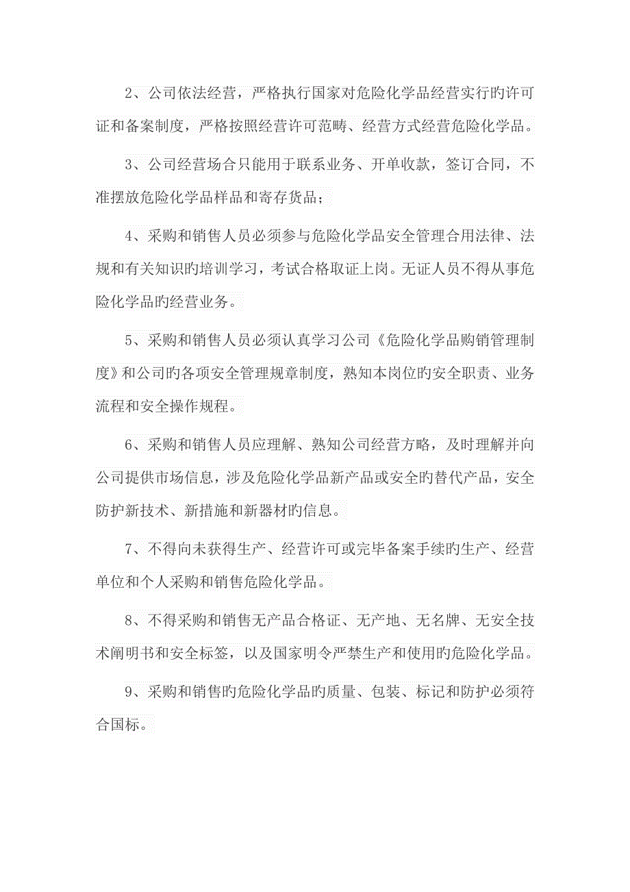 加油站综合安全新版制度_第3页