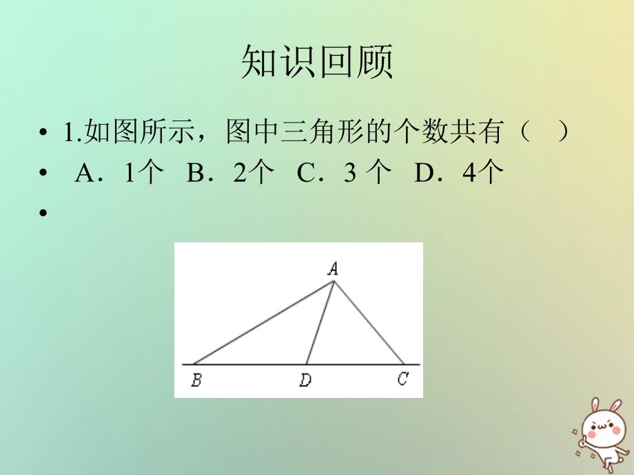 山东省郯城县红花镇2018届中考数学专题复习 专题五 三角形与四边形（18-1）三角形基本性质课件_第2页