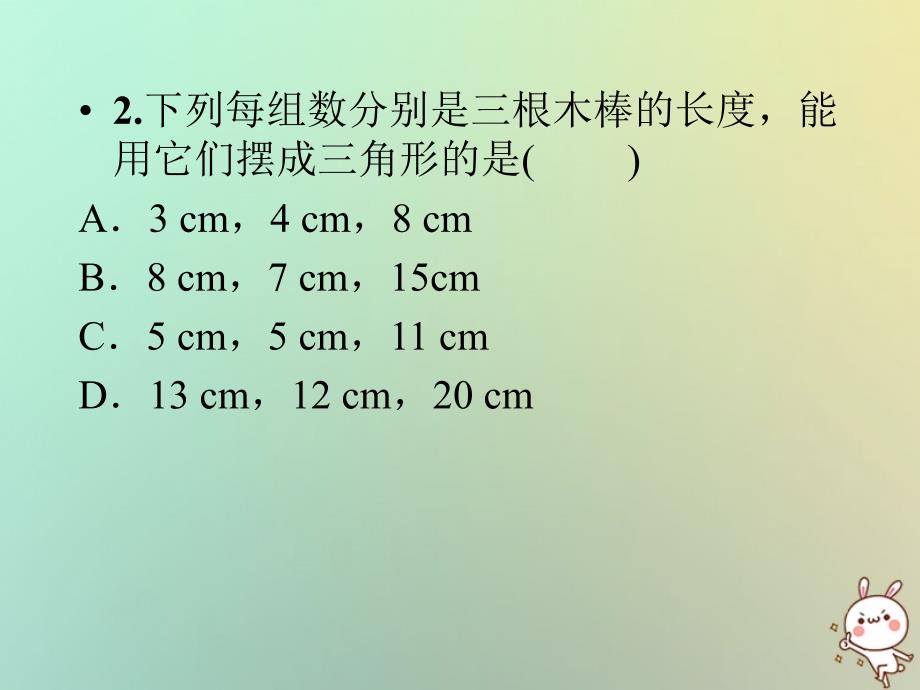 山东省郯城县红花镇2018届中考数学专题复习 专题五 三角形与四边形（18-1）三角形基本性质课件_第3页