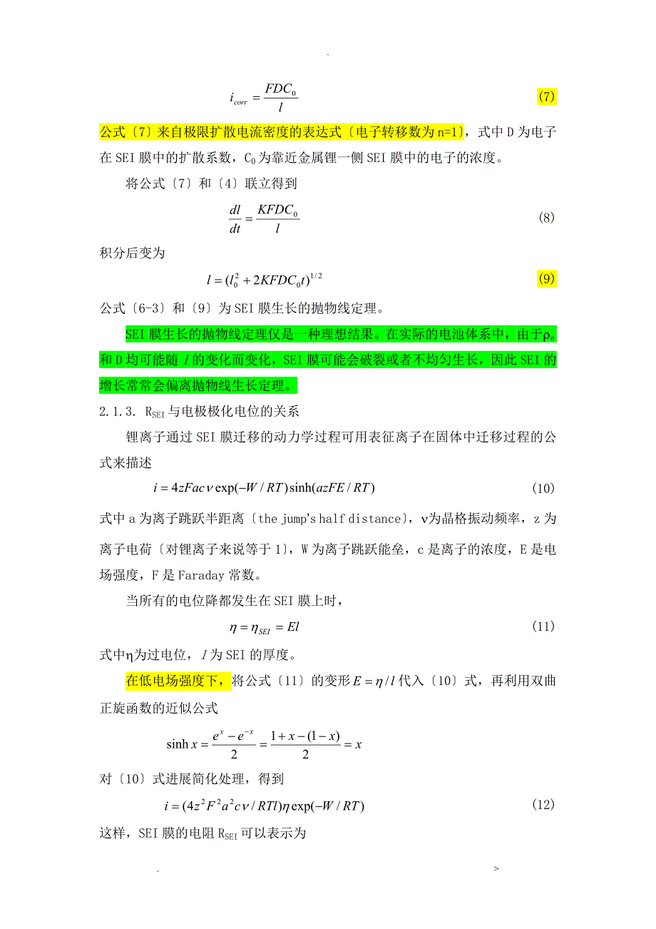 内容十三锂离子电池的电化学阻抗谱分析_第3页