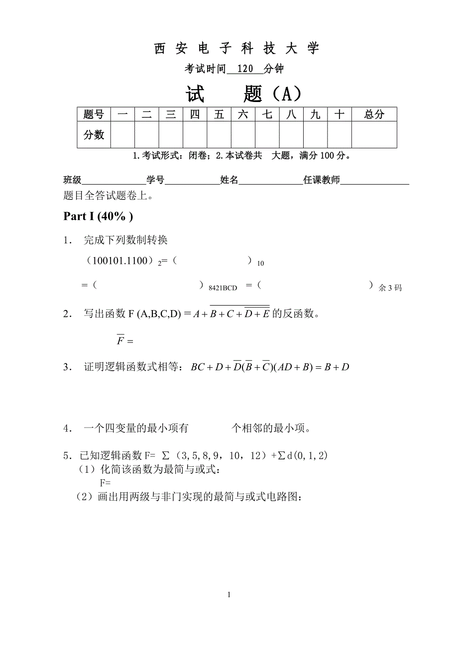 数字电路试卷200711_第1页