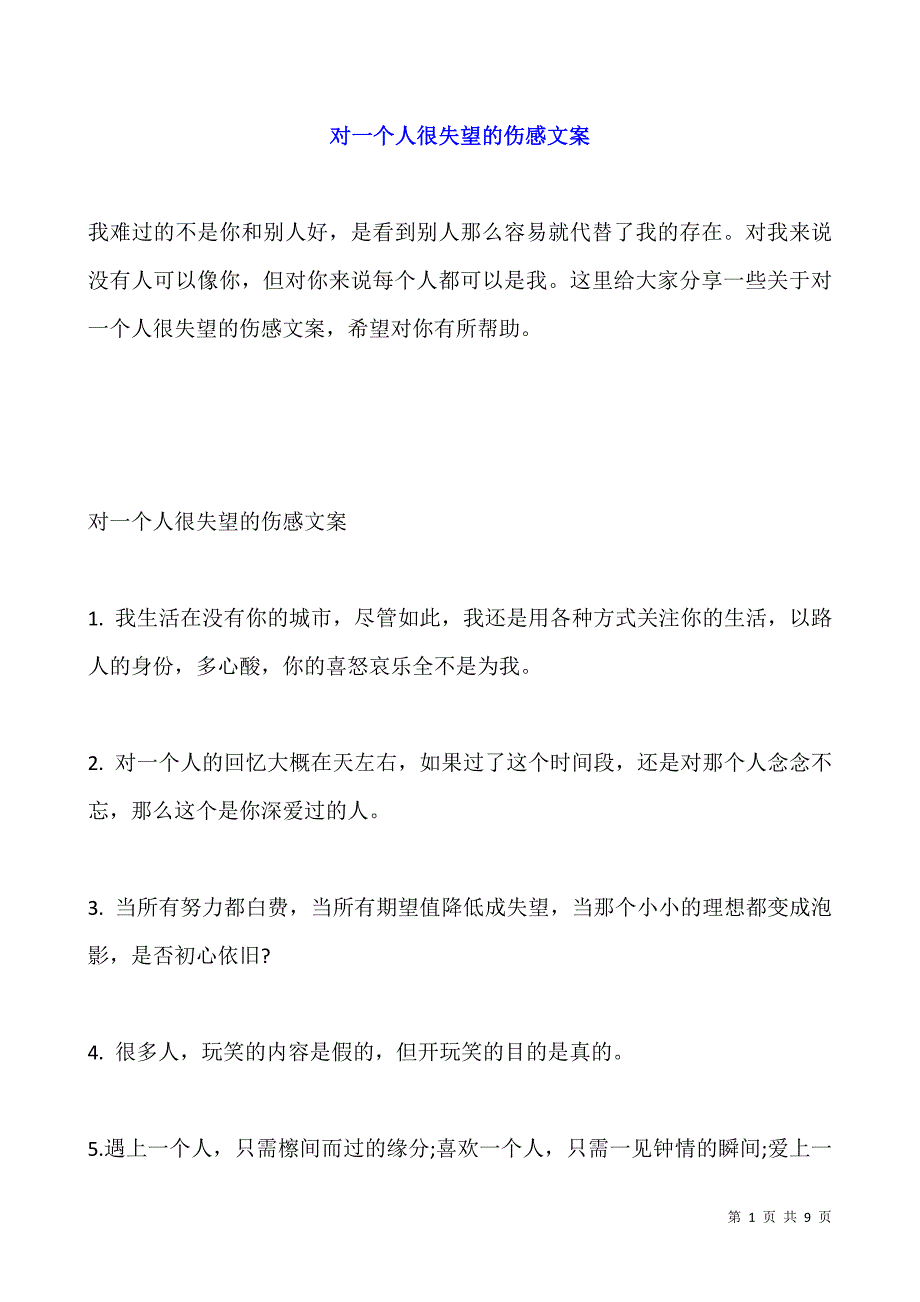 对一个人很失望的伤感文案.docx_第1页