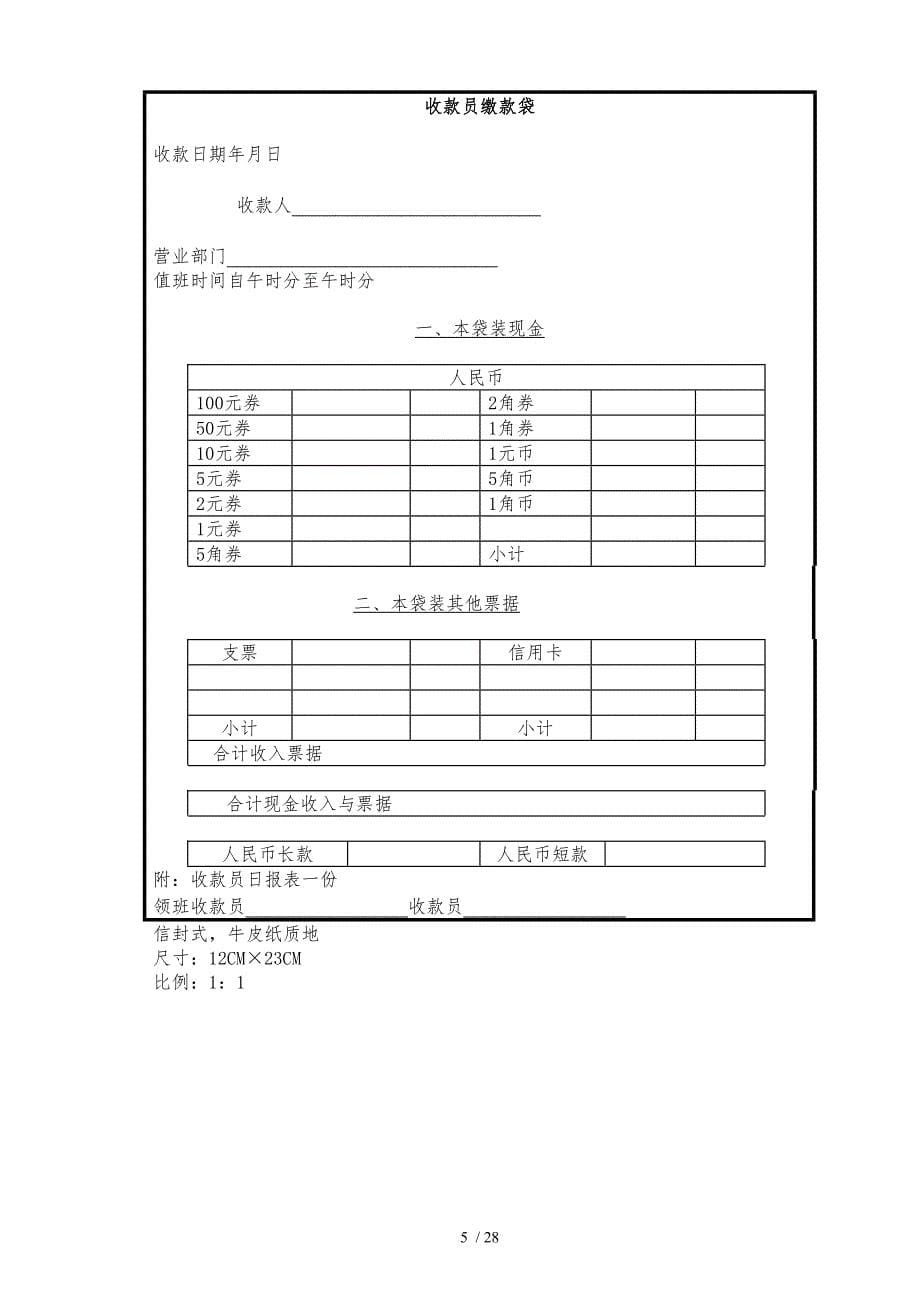 酒店采购部的相关表格模板_第5页