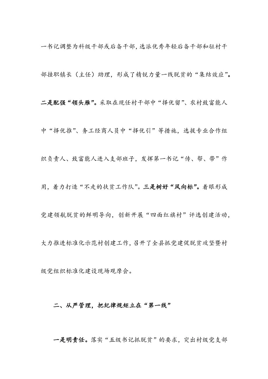 以高质量党建推动脱贫攻坚高质量发展——党建促扶贫工作交流发言材料_第2页